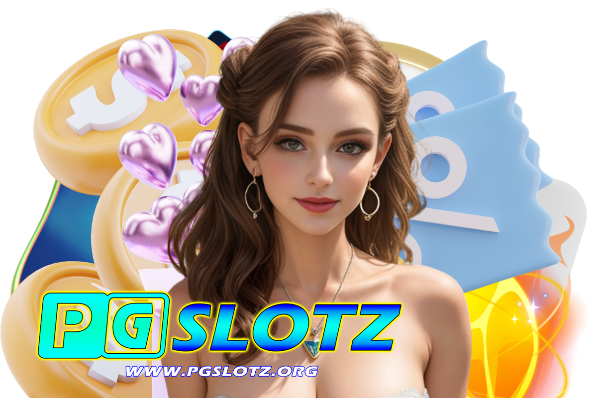 pgslotz แจกเครดิตฟรี